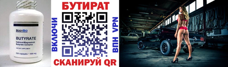 это формула  Белогорск  БУТИРАТ оксана 