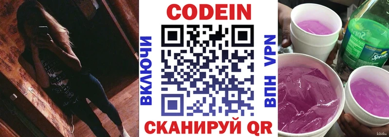 Codein Purple Drank  магазин продажи наркотиков  Белогорск 